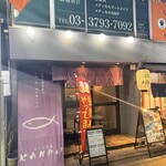 モダン酒場 KANPAI - 