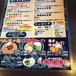 来来軒 本店 - 