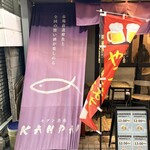 モダン酒場 KANPAI - 