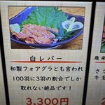 小林 地鶏の里 - 希少部位　地鶏白レバー