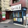 大起屋 両国店