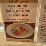 フランス菓子16区 - 