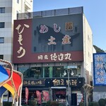 網元料理 徳造丸 - お店の外観