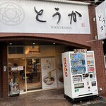 TOKYO RAMEN とうか - 