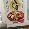 のりば食堂 しおさい 両津店