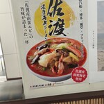 のりば食堂 しおさい 両津店 - 