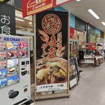 のりば食堂 しおさい 両津店 - 