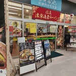 のりば食堂 しおさい - 