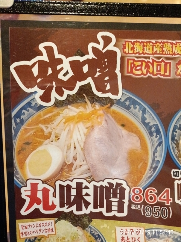 メニュー写真 : ラーメンめん丸 八街店 - 八街/ラーメン | 食べログ
