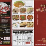 四川食府 - ２０１５年１月