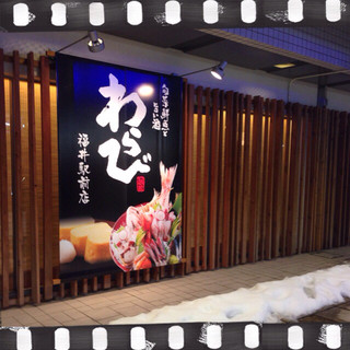 飲み放題６８０円 By しゅうきよ わらび 福井駅前店 福井駅前 居酒屋 食べログ