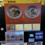 金龍ラーメン - 