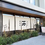 焼鳥一力 新山口店 - 