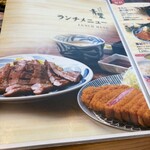 牛たんと牛かつ 青葉 錦糸町テルミナ店 - 