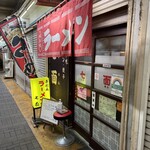 中華そば 七面 - 