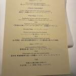 リストランテ･ヒロ  - コースメニュー