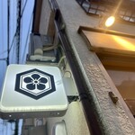 梅田屋はなれ - 