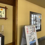 そば処　治兵衛 - 