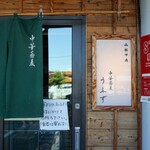 中華蕎麦うゑず - 