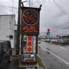大まるらーめん