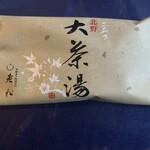 老松 - ドリンク写真: