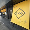 海鮮料理 よつや - 外観