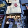 宮益坂下酒場