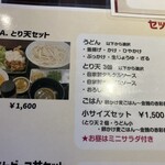 釜揚げうどん 鈴庵 - メニュー