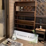 Restaurant KAITO - 