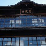 Cafe'葛城館 - 