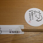 飛騨牛 安福本店 - 