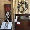 ぎんざ磯むら 藤沢店