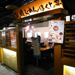 Hokuto Tei - 「名古屋驛麺通り」のお店