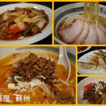 麺屋 蘇州 - 