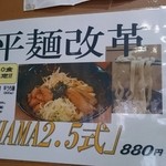 油そば専門店浜そば 本店 - 