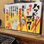 磯丸水産 - ハッピーアワー嬉しい