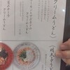 うどん茶房 KAKAYA ルミネ新宿店