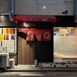 焼肉ホルモン人生大ちゃん - 