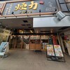 大衆ホルモン・やきにく 煙力 名駅本店