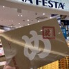 ANAフェスタ 福岡空港店