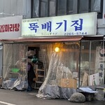 トゥッペギチッ - 