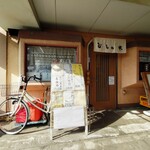 すし処ひしの木 - 