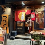 焼鳥 すぎはら - 