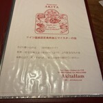 ドイツ国家認定食肉加工マイスターの店 AkitaHam. - ドイツ国家認定食肉加工マイスターの店