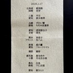 Itsuki - ２０２６年１月再訪：メニュー☆