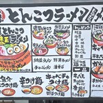 濃厚とんこつラーメン むしゃむしゃ - 