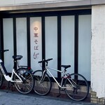 中華そば 上田製麺店 - 