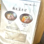 中華そば 上田製麺店 - 