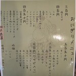 まるみや商店 - メニュー