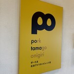 ポーたま 北谷アメリカンビレッジ店 - 